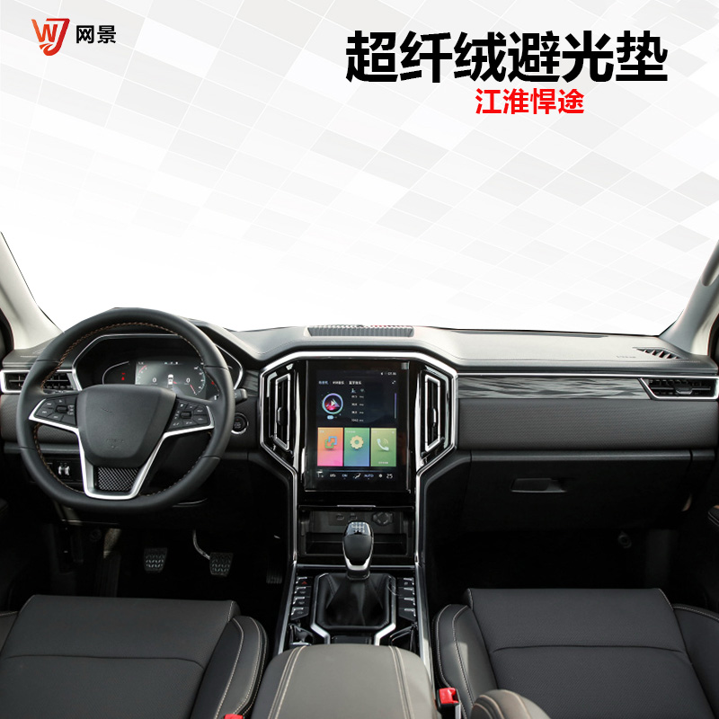 21款江淮悍途帅铃中控反光隔热