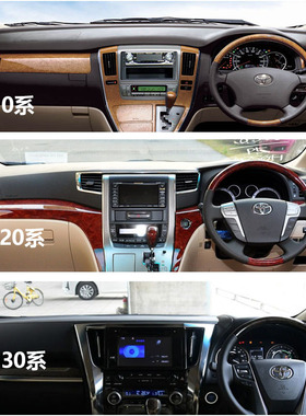 alphard埃尔法Vellfire 10 20 30系中控仪表台防晒隔热遮光避光垫