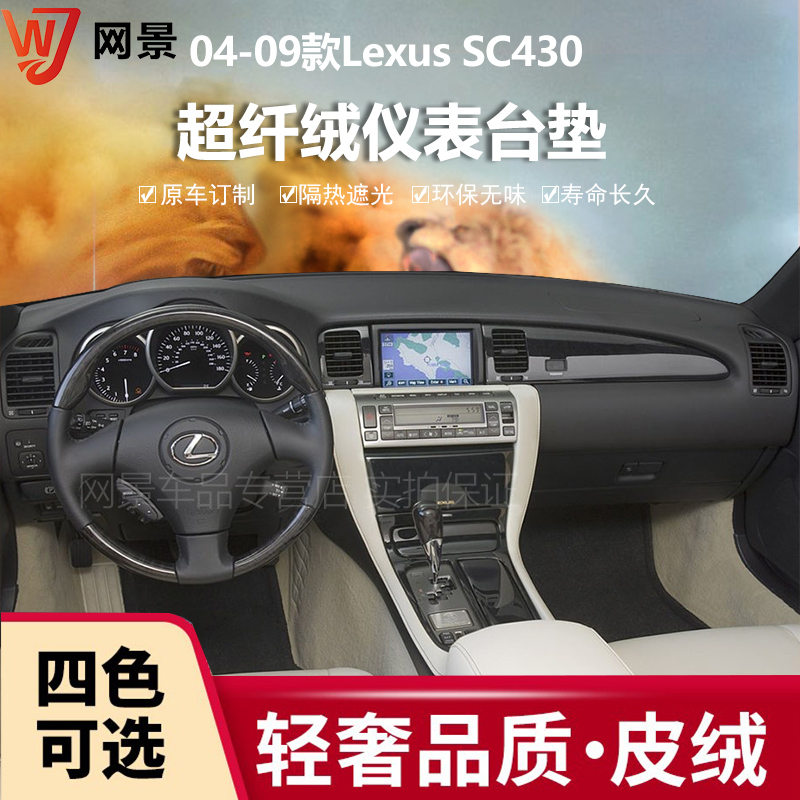 凌志中控仪表台防晒改装件避光垫