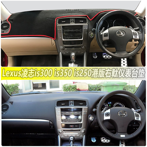 06-11款Lexus凌志 is300 350 250右軑仪表台避光垫遮阳防晒反光垫 - 封面