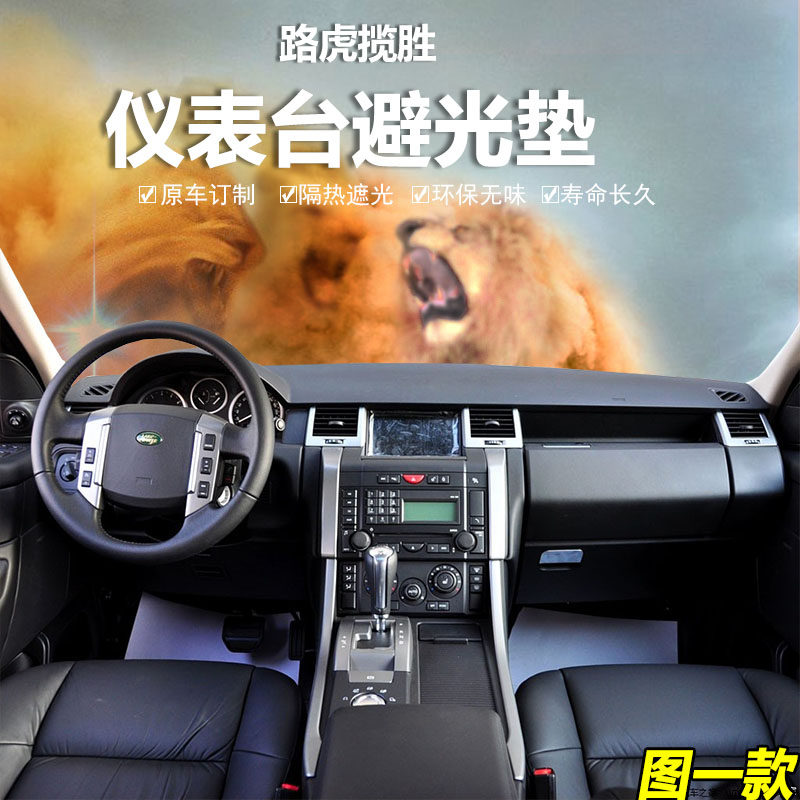 路虎揽胜行政运动版中控仪表台防晒隔热遮阳避光垫内饰品配件改装