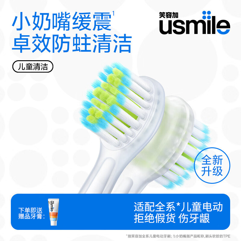 新品usmile笑容加儿童电动牙刷头软毛替换防蛀通用适配Q20Q30正品