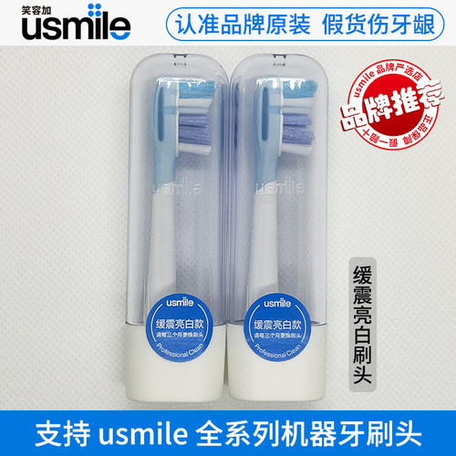原装usmile牙刷头刷头笑容加电动牙刷替换头全系列通用正品