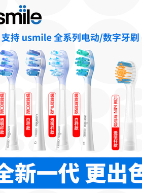 笑容加usmile电动牙刷头替换通用P20 Pro成人Y20正品Y10适配Y30