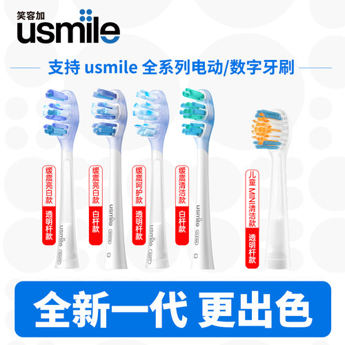 usmile成人类关节电动牙刷头