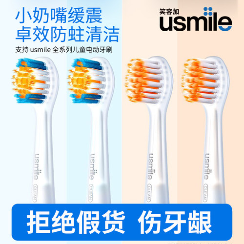 usmile儿童MINI缓震清洁牙刷头