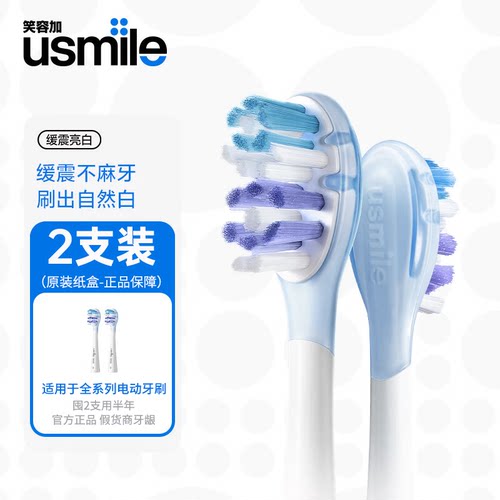 usmile成人牙刷2支纸盒装正品