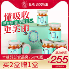 极燕速即食燕窝正品 孕妇滋补营养品胶原蛋白礼盒印尼金丝燕75g