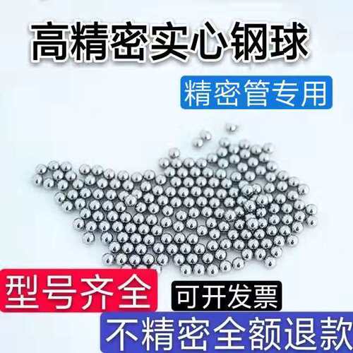 精密钢珠7.96 7.97 7.98 7.99 8.0 8.01 8.02 8.03 8.06mm钢球