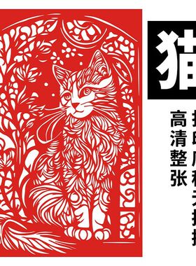 猫咪剪纸底稿a4手工diy刻纸作业传统文化动物图样4K高清打印图稿