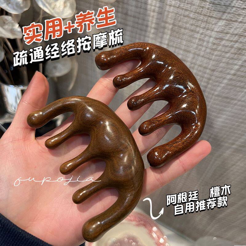 疏通头部专用按摩梳抖音同款通经络梳子五经养生头疗刷眼脸部头皮