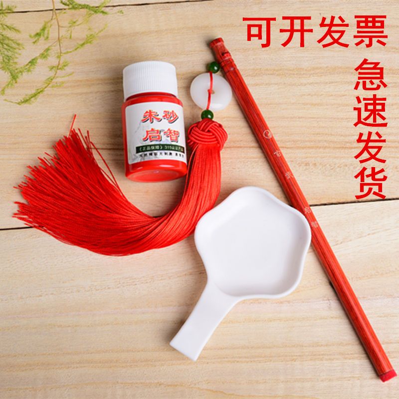 开笔礼道具点朱砂液启蒙笔开学礼点睛额头小朋友幼儿园一年级墨蝶图片