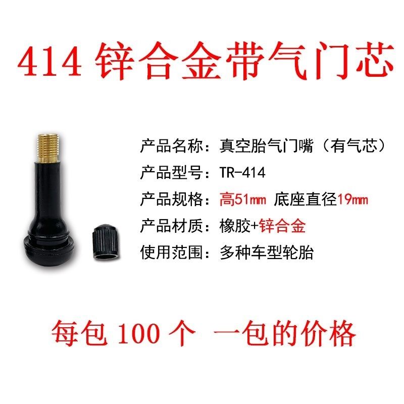 汽车真空胎气门嘴轮胎气嘴真空嘴橡胶嘴带气门芯帽子 413 414气压