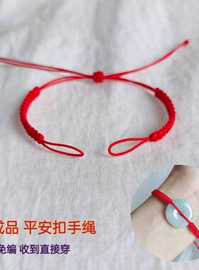 平安扣手绳半成品红链DIY