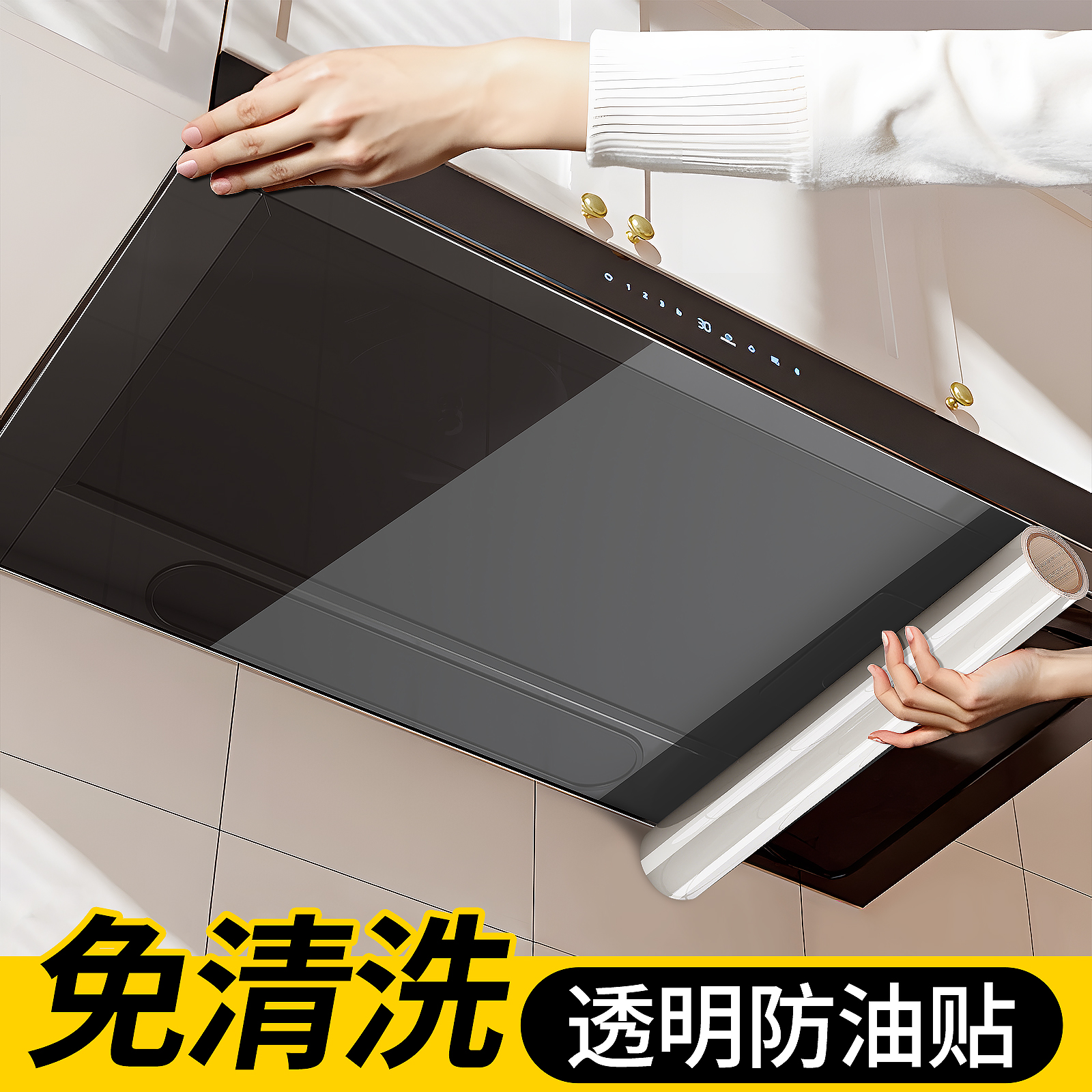 油烟机防油防火耐高温透明保护膜