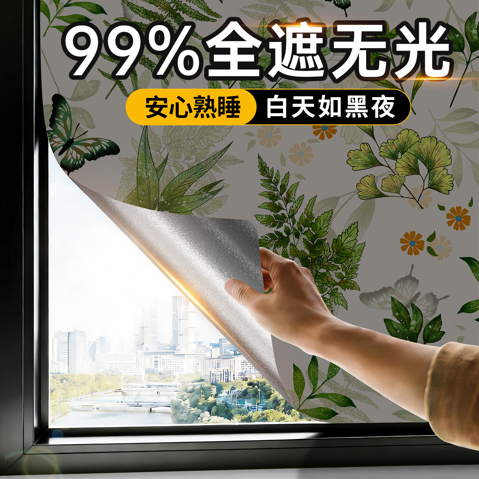 法式玻璃贴纸遮光不透光窗户贴膜图片