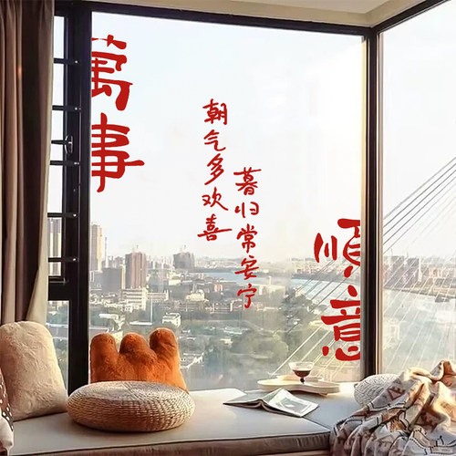 2026春节静电贴新年装饰