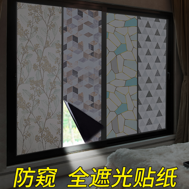 贴窗纸防晒遮光玻璃贴纸全遮光窗户神器防隐私防窥玻璃门防晒窗贴