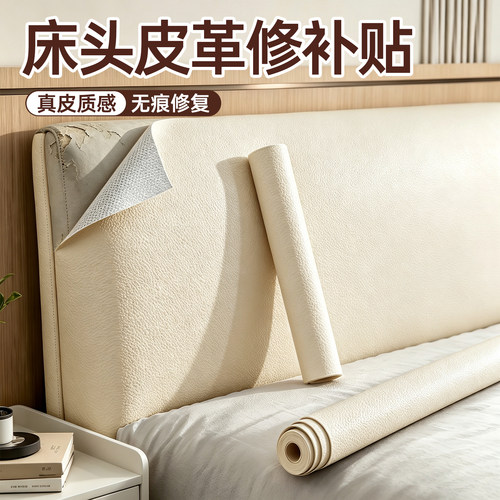 皮革修补贴自粘软皮座椅沙发家具翻新床头软包换皮电动车修复贴纸