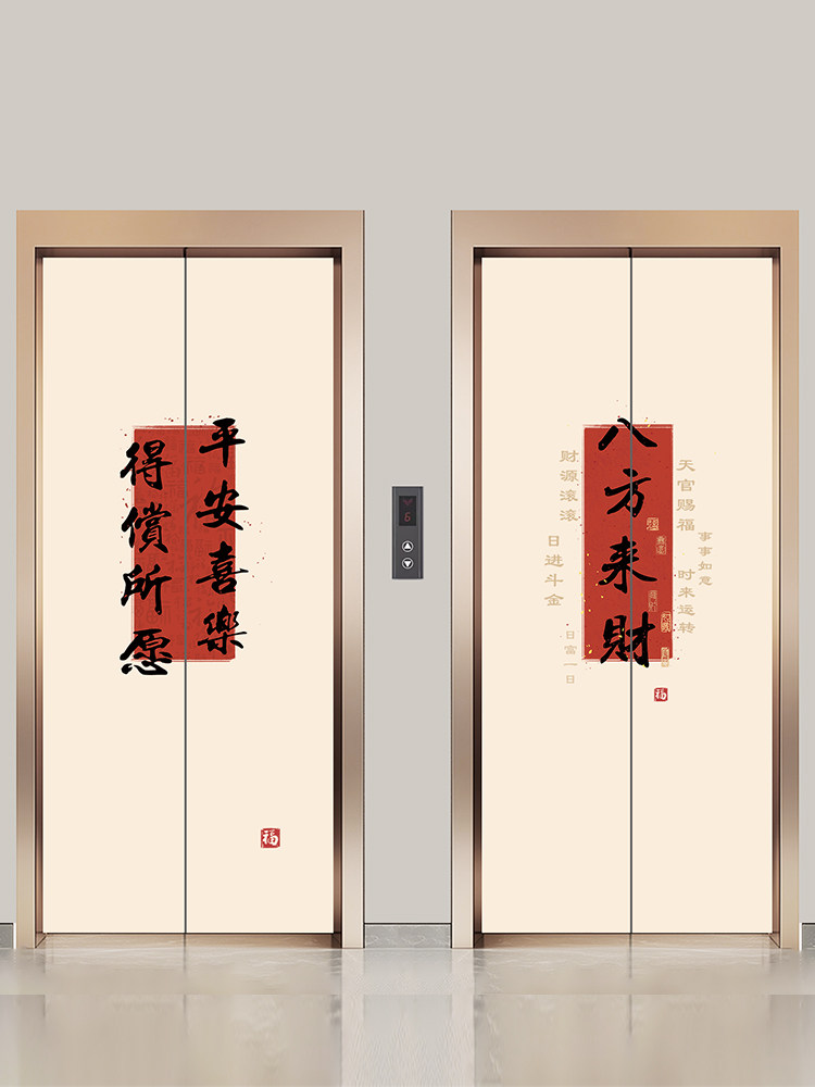 采购产品电梯门套贴纸，高端，一个梯子，一个人，平安快乐，新年