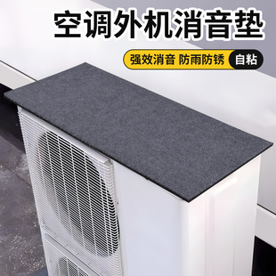 空调外机防滴水消音罩隔音神器防雨水声消音垫防水防晒保护罩通用