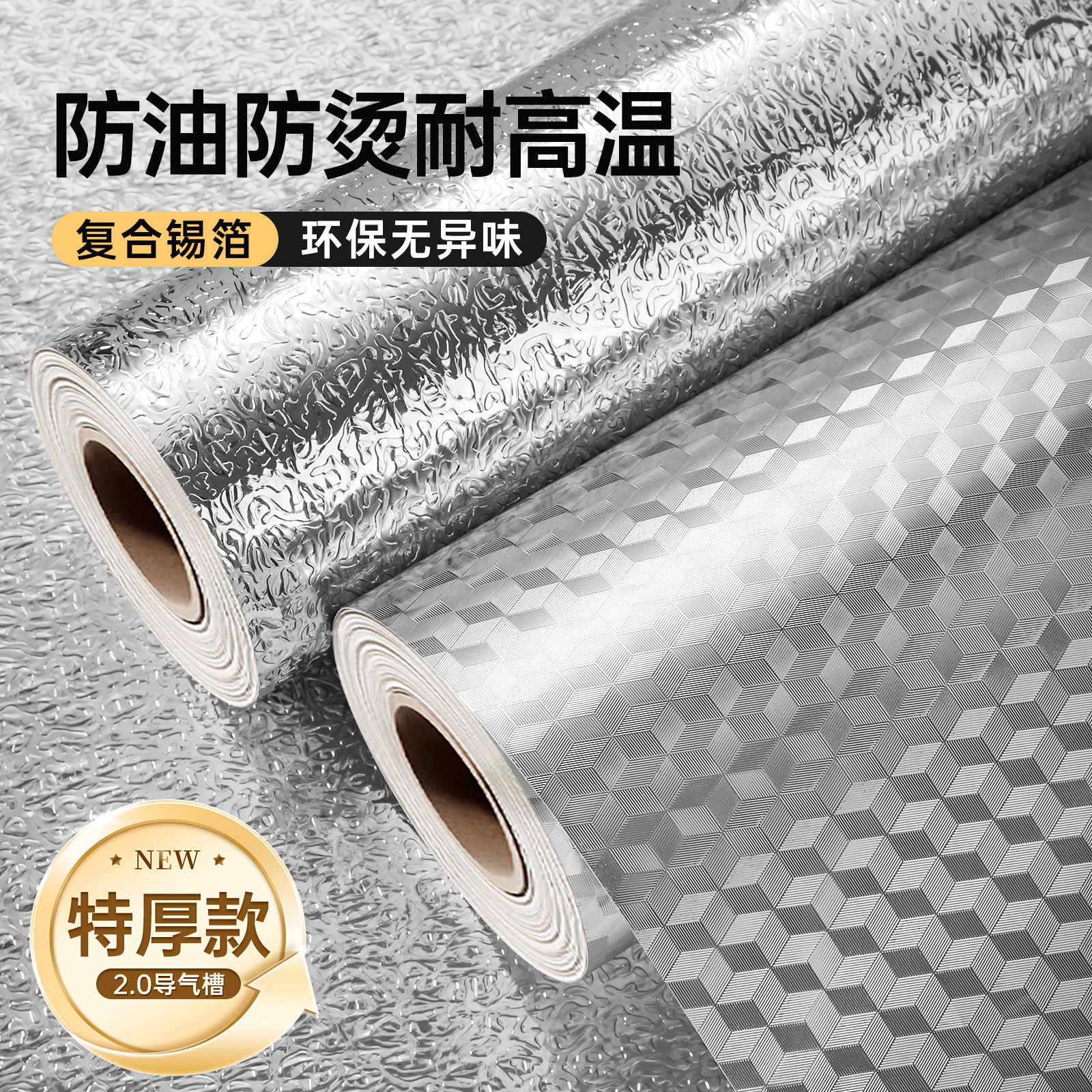 厨房防油贴纸防火耐高温灶台墙纸防水防潮自粘厨柜贴膜铝箔锡箔纸