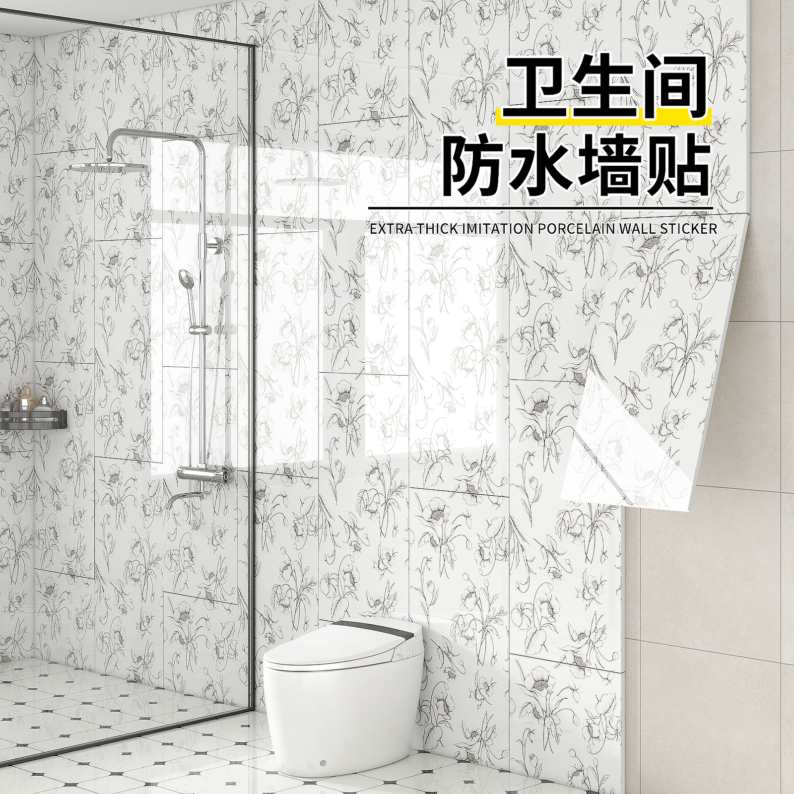 卫生间防水贴纸自粘防潮浴室厕所墙面翻新改造遮丑专用铝塑板墙贴