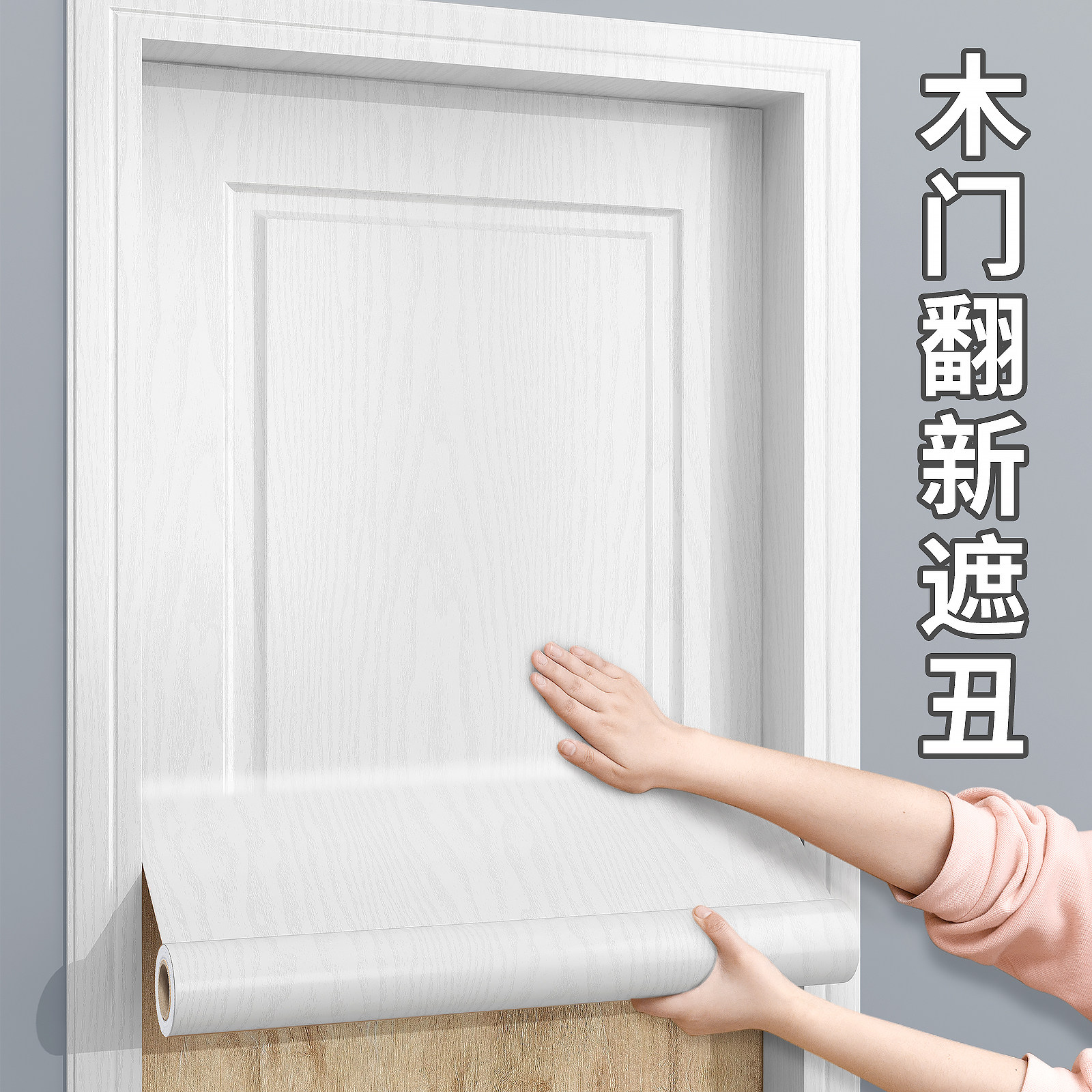 门贴纸整张木门翻新壁纸自粘门贴
