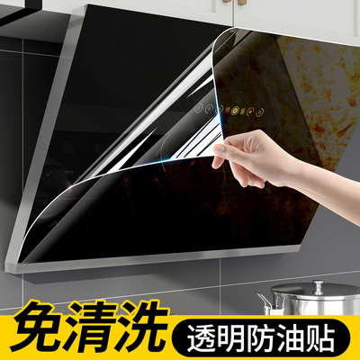 厨房油烟机防油贴纸防火耐高温自粘集成灶面板瓷砖墙面透明保护膜