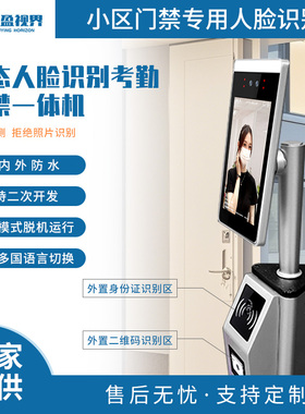 动态人脸识别考勤打卡机企业微信手机远程解锁二次开发智能门禁机
