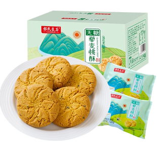 无添加蔗糖食品藜麦桃酥粗粮饼干中老年人糖尿人孕妇零食老式糕点