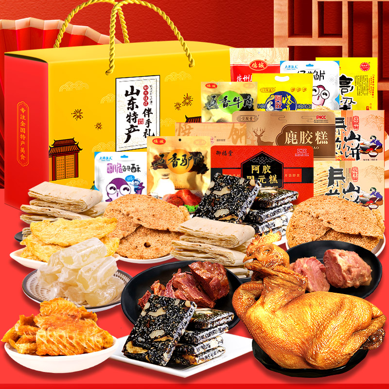 山东土特产零食小吃礼盒青岛济南传统糕点重阳节伴手礼送礼大礼包