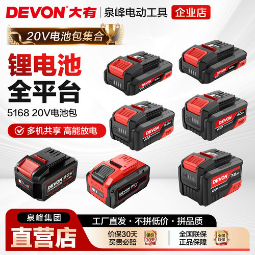 大有锂电池通用20V电动工具