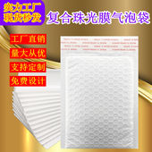 珠光膜泡沫珠光袋快递袋白色加厚信封袋定制小卡打包材料