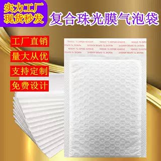 珠光膜白色加厚泡沫袋 快递信封袋 定制小卡包装打包材料