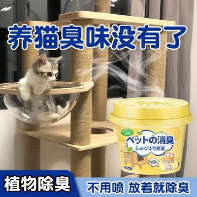 宠物除臭神器猫咪专用去除猫砂除臭异味尿骚味室内持久空气清新剂