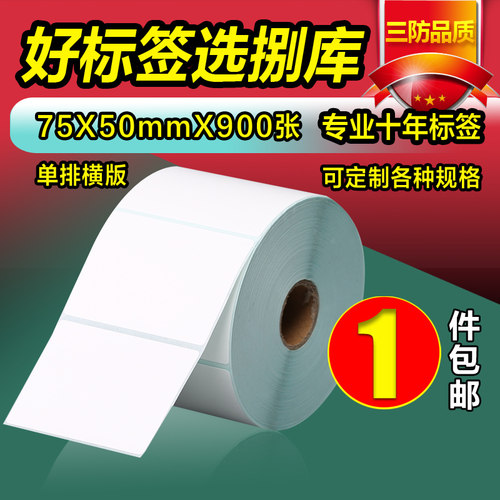 热敏纸物流空白防水定做不干胶