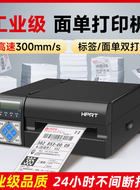 汉印R42P/R32P/R42D高速快递单打印机大卖家电商云仓批量快递打单