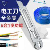 DEWO美工刀架不锈钢壁纸刀工业级电缆剥皮电工刀6合1多功能耐用刀