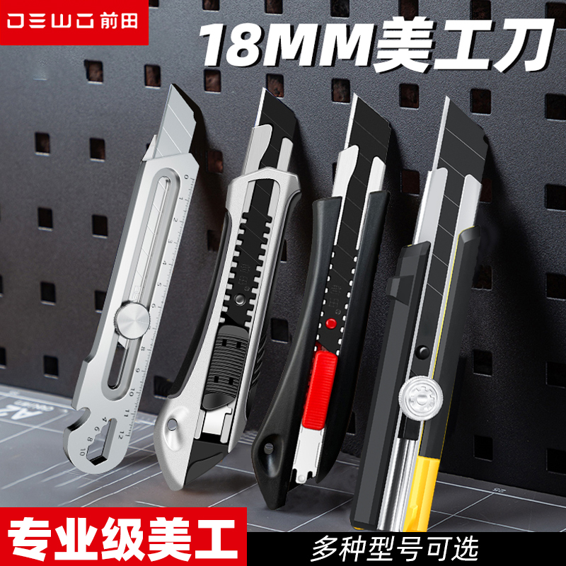 前田美工刀6合1多功能
