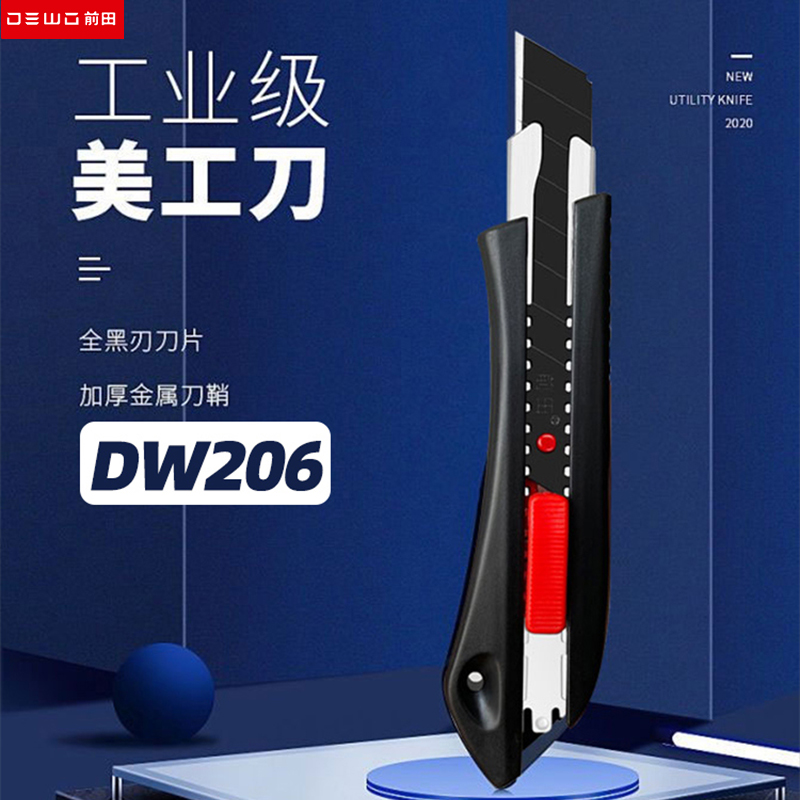 前田美工刀大号壁纸刀架重型加厚