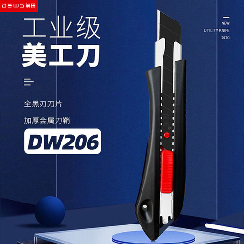 前田美工刀大号壁纸刀架重型加厚