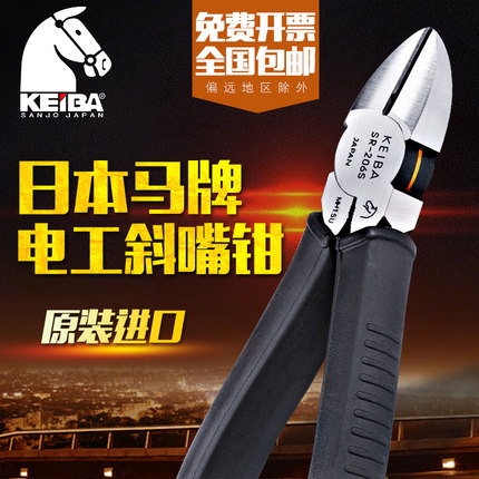 KEIBA马牌电工斜嘴钳日本原装进口工业级斜口钳5寸6寸钢丝剪钳子