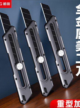 德稳美工刀全金属重型加厚锌合金壁纸刀工业级耐用切割工具刀架