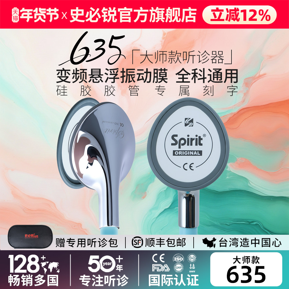 史必锐Spirit听诊器医生专用医用专业学生胎心孕妇成人儿科635,医疗器械,听诊器,淘宝优惠券,粉丝福利购,淘宝优惠卷