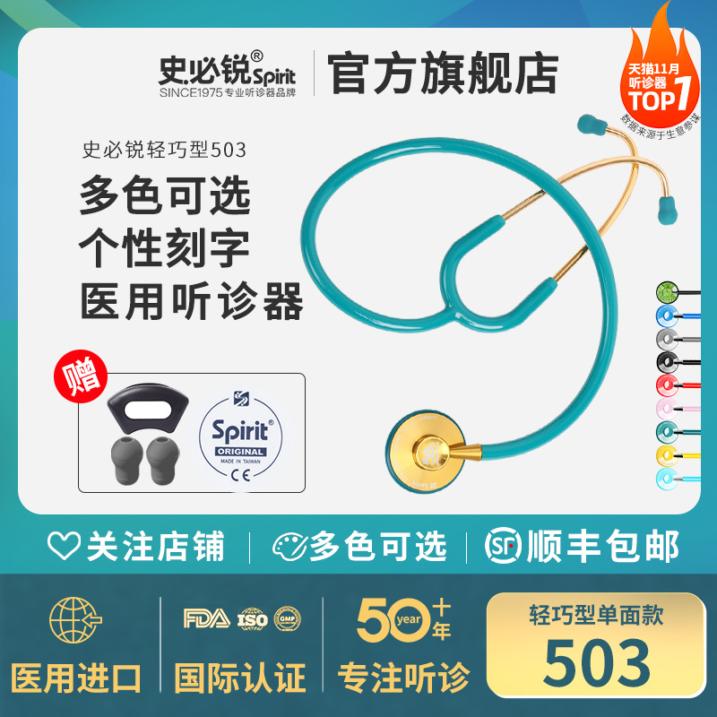 spirit史必锐听诊器心内科医用