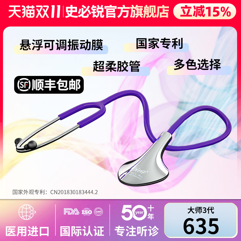 史必锐spirit听诊器医生专用