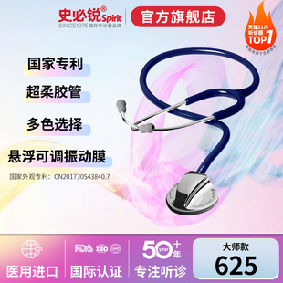 史必锐Spirit听诊器医生医学生专用医用专业儿童儿科胎心孕妇625