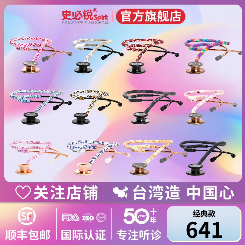 Spirit史必锐听诊器医生专用双面听头医用心肺呼吸641经典款 D