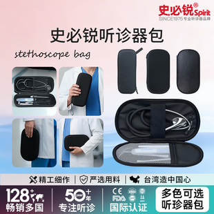 家用孕妇胎心听诊器收纳盒适用3M史必锐凯伦特听诊器收纳包